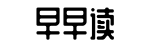 永久发布页,全面解析,事件汇总-不立文字网